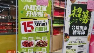 超市“平价食堂”会成打工人新宠吗，价格在20元左右，甚至还有自助餐模式。