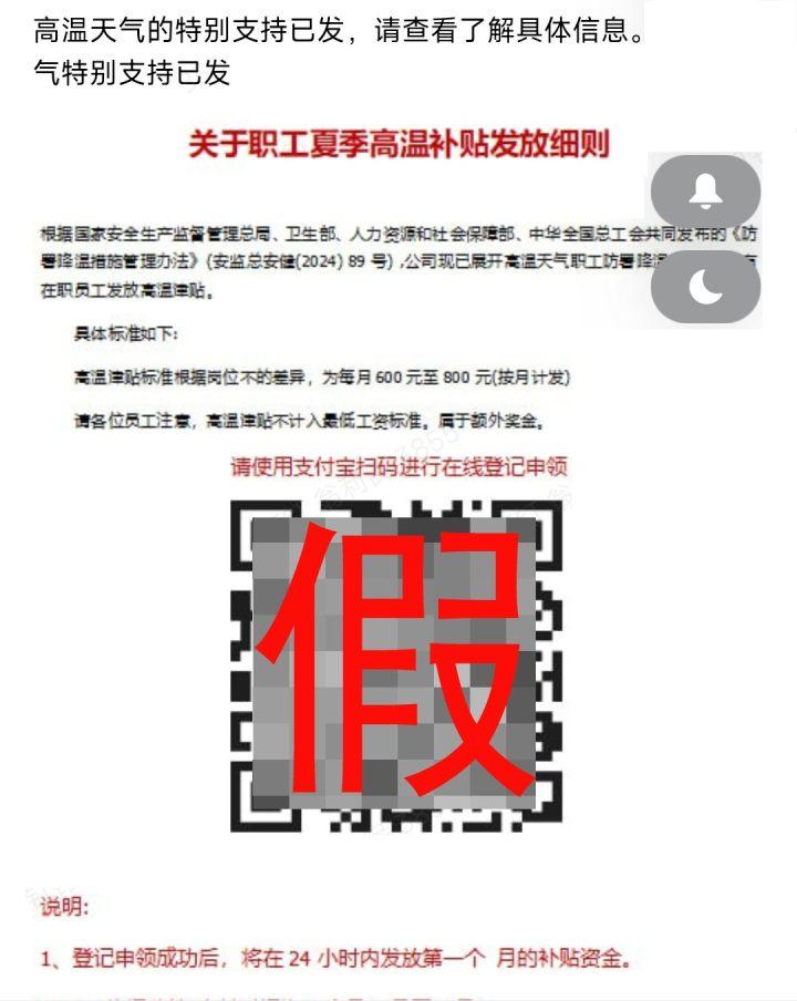 高温补贴骗局又来了，杭州有人被骗4000元，警方提醒：高温费不用个人申领