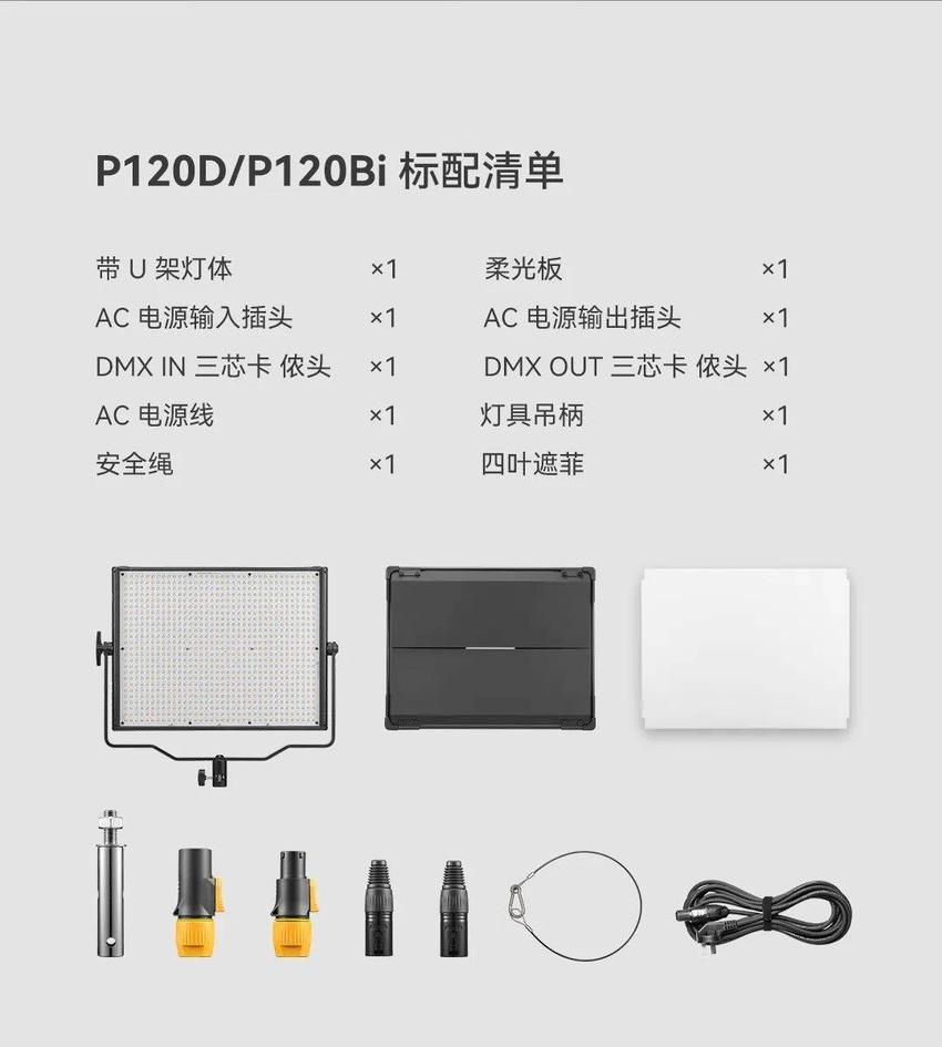 神牛p120d/biled影视平板灯发布：支持5台串联