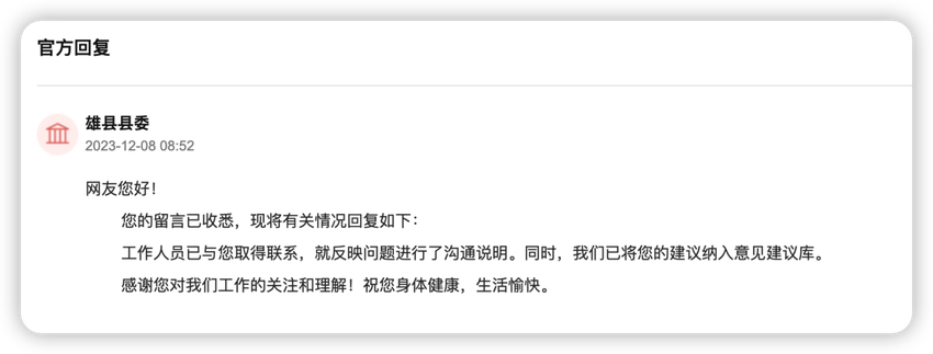 人民建议｜乡镇往返县城无公交 雄安网友建议开通新公交线路获回应