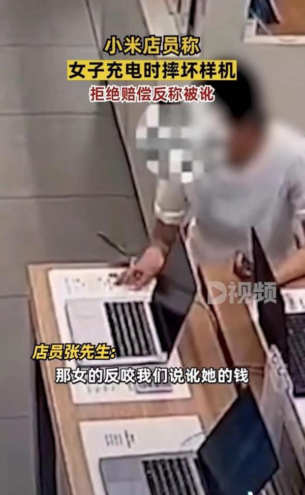 女子进店充电不慎把样机摔坏拒不承认还将店员手臂抓伤