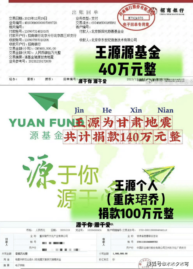 群星支援甘肃，贾乃亮捐500万物资，成毅刘宇宁秦岚默默捐50万