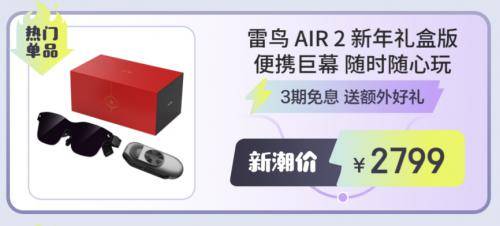 玩转黑科技潮酷XR装备 京东3C数码年货节享180天只换不修