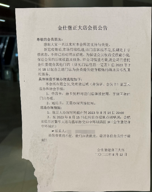 合肥正大广场一知名健身房突然停业 会员想退费被拒