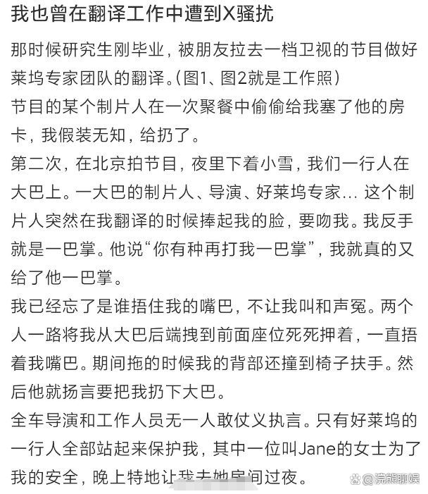 芒果台制片人性骚扰丑闻曝光！受害者被捂嘴，全车人选择沉默！