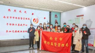 献血2万毫升！南京市市场监管局广大干部职工踊跃参与无偿献血