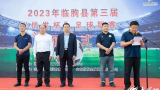2023年临朐县第三届“优发杯”足球联赛圆满闭幕