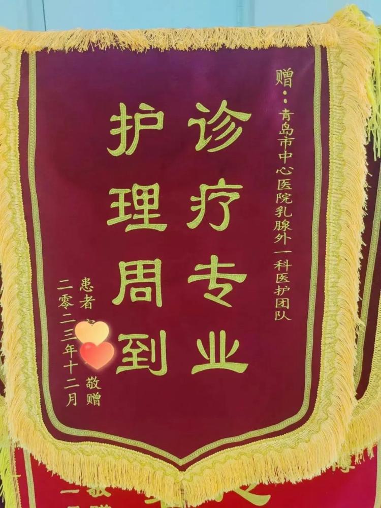 无惧高龄!青岛市中心医院乳腺外一科成功为“90后”老奶奶实施乳腺癌改良根治术