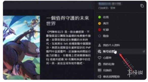 《守望先锋2》添加短信安全保护方法