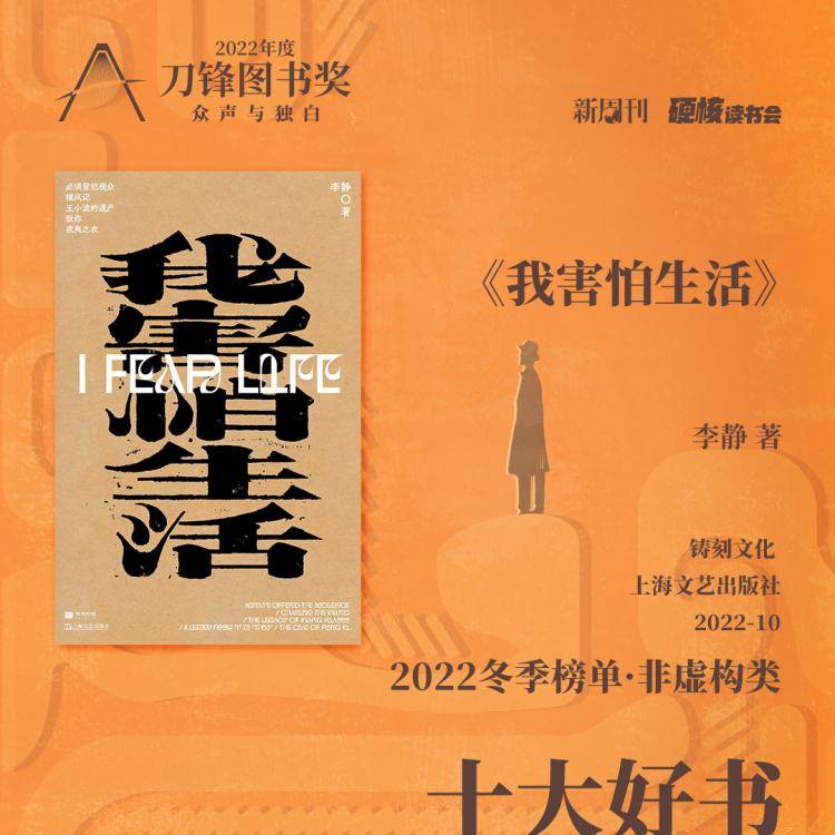 最寒冷的严冬，是这些书陪我等春天 | 2022刀锋图书奖冬季榜