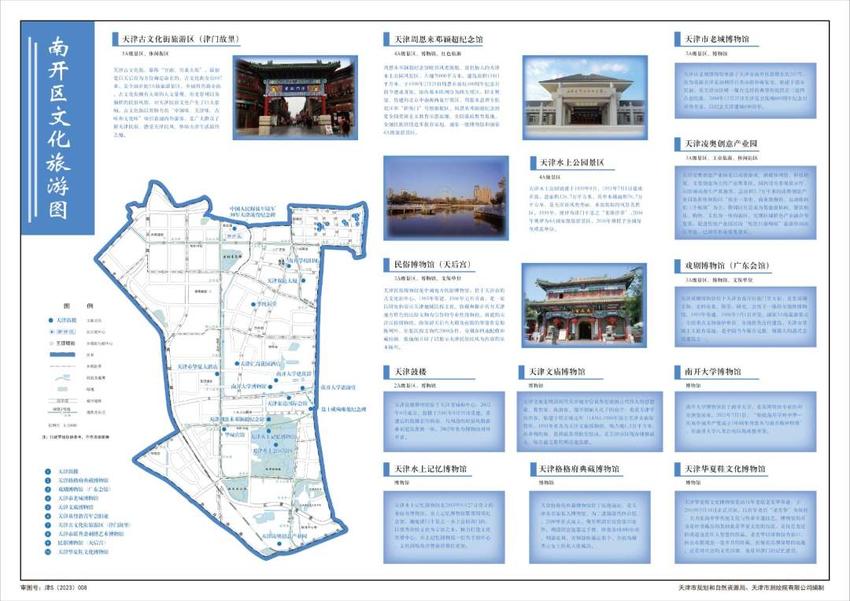 天津上线发布市内6区新版公益性地图