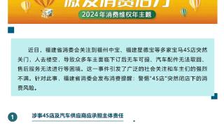 福建多家宝马4S店突然关门跑路！福建省消委会发布消费提醒