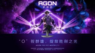 AOC发布AGON AG276QZD：OLED游戏显示器