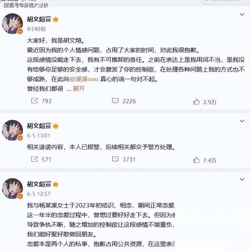 前脚诽谤报警，后脚跪滑道歉，胡文煊承认和前女友有一个孩子