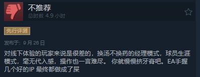 《EA SPORTS FC 25》Steam发售 评价“褒贬不一”