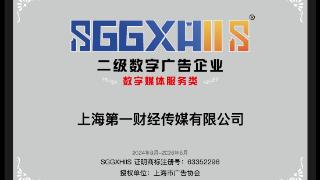 走进二级数字广告企业（篇三）：上海第一财经传媒有限公司、上海富彭展览展示服务有限公司、上海公共交通广告有限公司