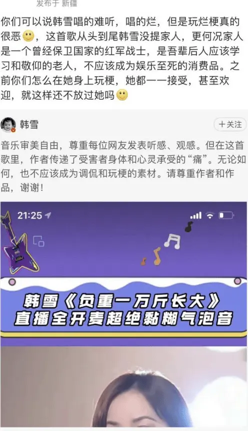 你可以骂韩雪，但拜托：请不要随意拿这首歌玩梗！