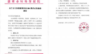 新增！淄博市妇幼保健院产前筛查增项免费SMA携带者筛查服务