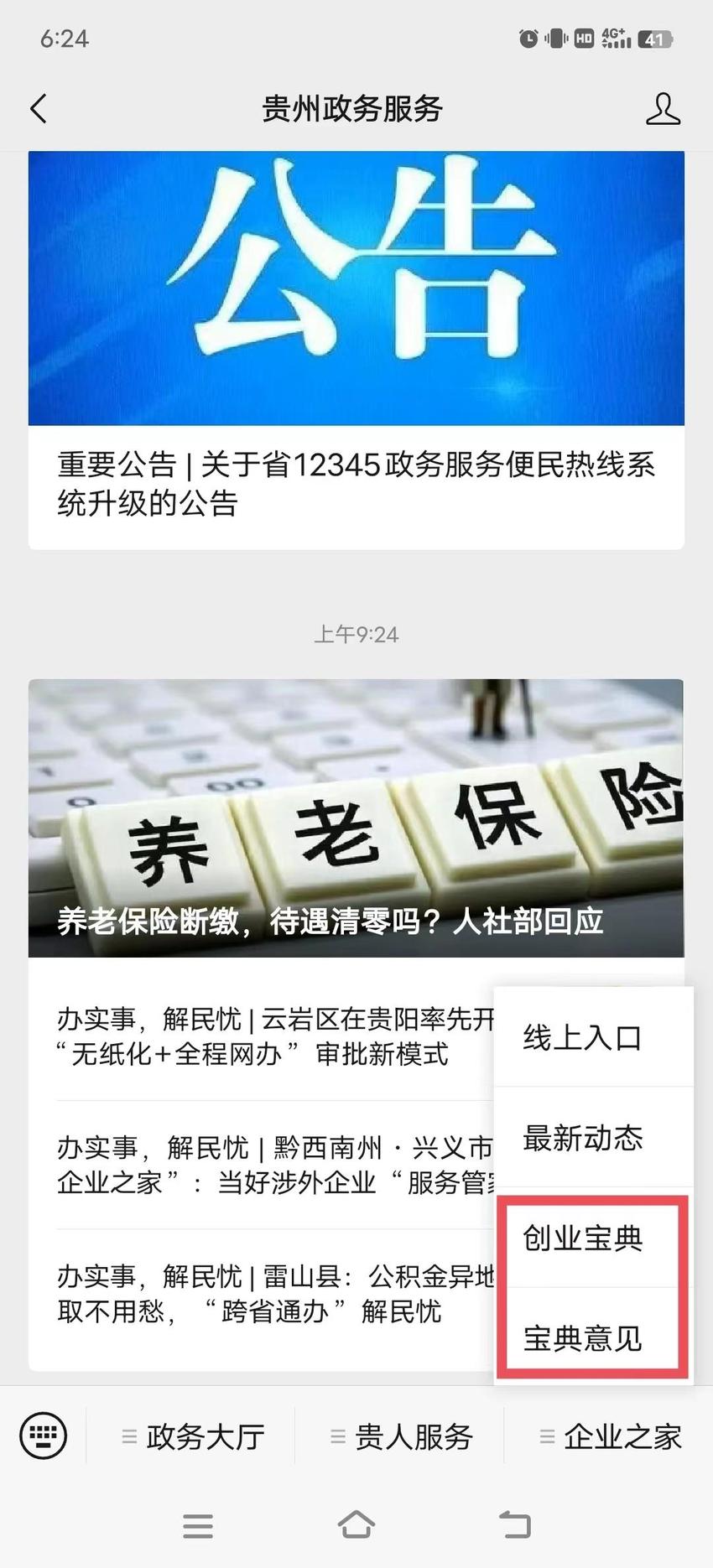 企业之家丨创业宝典：打造企业发展的“百科全书”