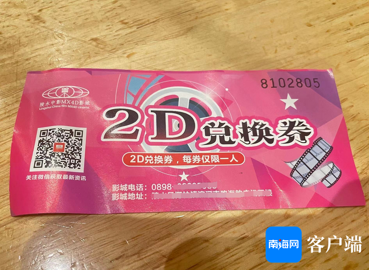 天天315 | 陵水中影MX4D影城兑换电影为啥需补差价？影院回应