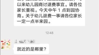 南昌一幼儿园开学5天后宣布倒闭，家长遇退费难，教体局：园方称资金链断裂无力退款