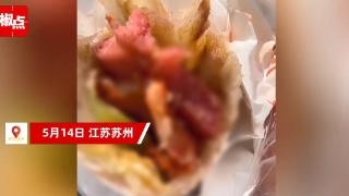 顾客买肉饼咬下后现许多蛆爬动 商家只赔了10块钱