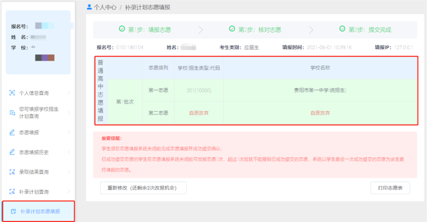 快来查询！2024贵阳贵安高中阶段学校提前批及第一批次录取结果公布