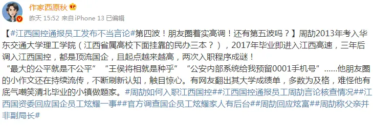 南京某所行政人员炫年终奖26w，年入74w，网友深扒后发现更多秘密