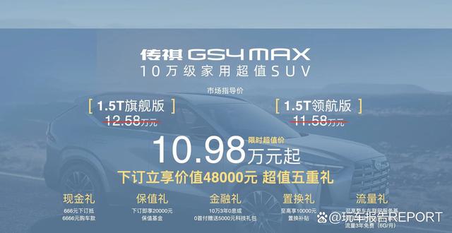 广汽传祺GS4 MAX正式上市，尺寸大过丰田RAV4