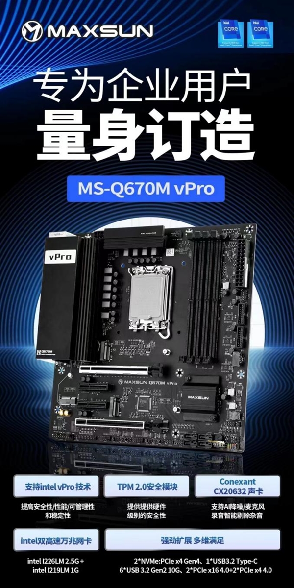 6个高速10G接口！铭瑄携MS-Q670M vPro亮相