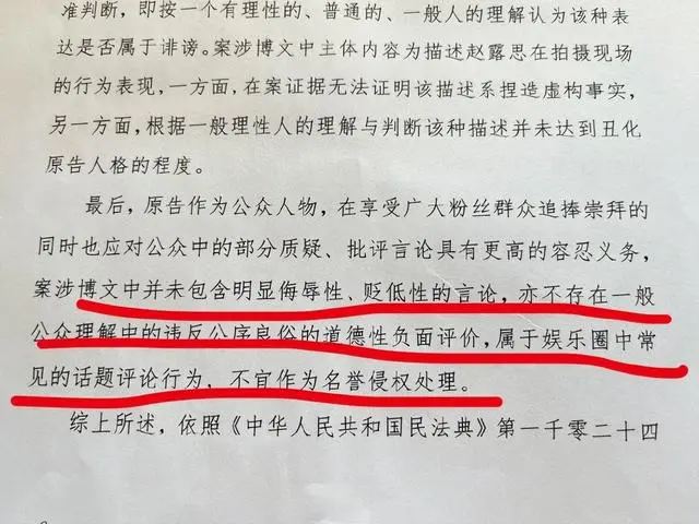 赵露思方回应起诉网友侵犯名誉权败诉一案