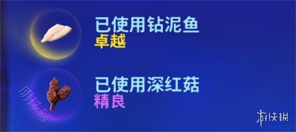 《阿凡达潘多拉边境》瑞伦的炖鱼制作方法