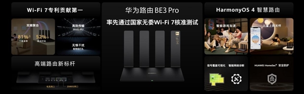 华为路由BE3 Pro 2500M网口版全渠道开售