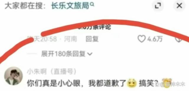 网红因扮演赵世子被禁言，私下拒不认错还狡辩，被官媒公开点名