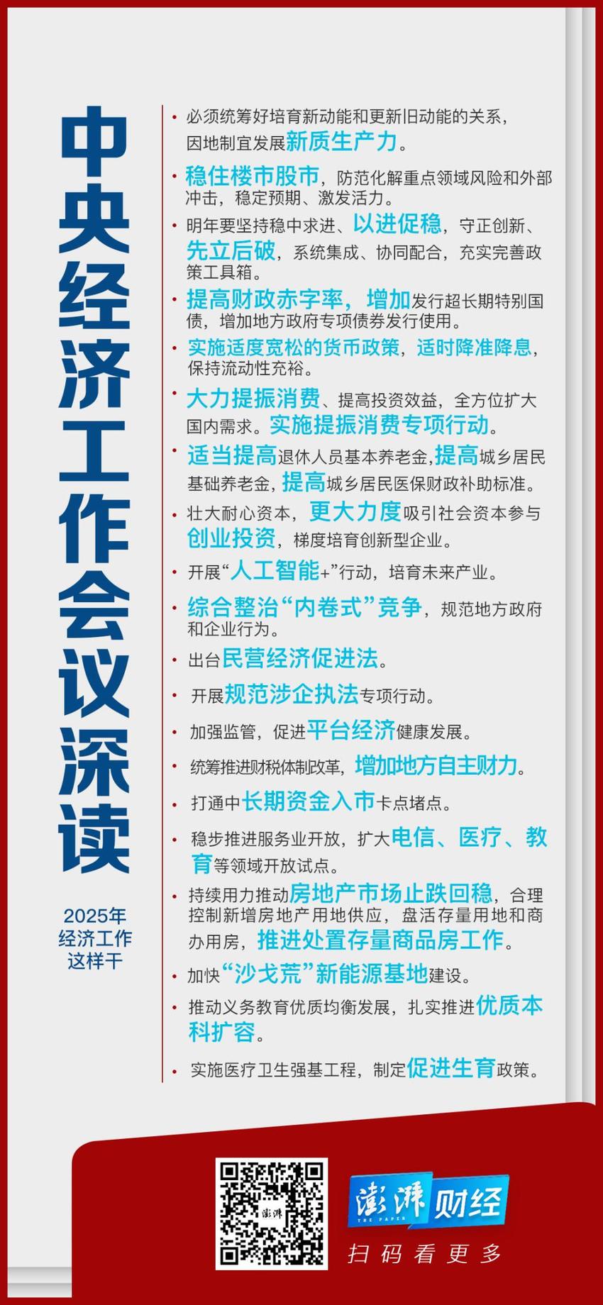 中央经济工作会议深读｜经济工作新定调：大力提振消费，稳住楼市股市