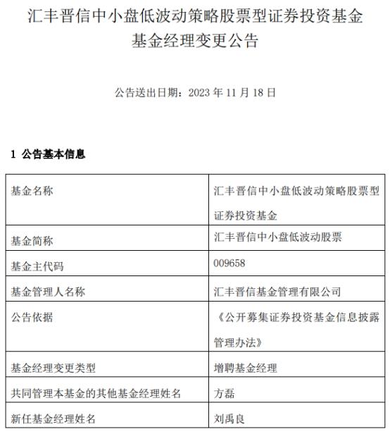 汇丰晋信基金3只基金增聘基金经理刘禹良