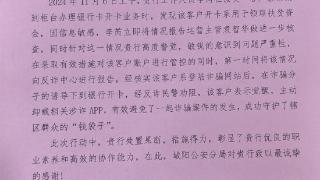 浦发银行青岛城阳支行识别网络诈骗案件并获当地反诈中心表扬信