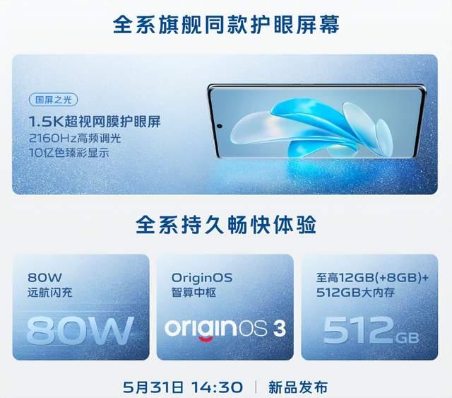 vivo S17系列新机揭晓！工艺，影像，屏幕让你眼前一亮