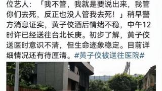 黄子佼承认性骚扰后疑似轻生，大小S回应黄子佼爆料