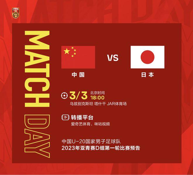 今晚18点，U20亚洲杯中国队vs日本队，少输当赢取得进球就行