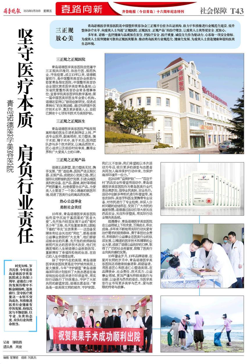 青岛诺德医学美容医院：坚守医疗本质 肩负行业责任