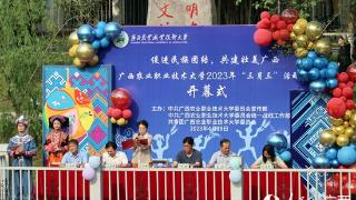 广西农业职业技术大学2023年“三月三”系列活动开幕