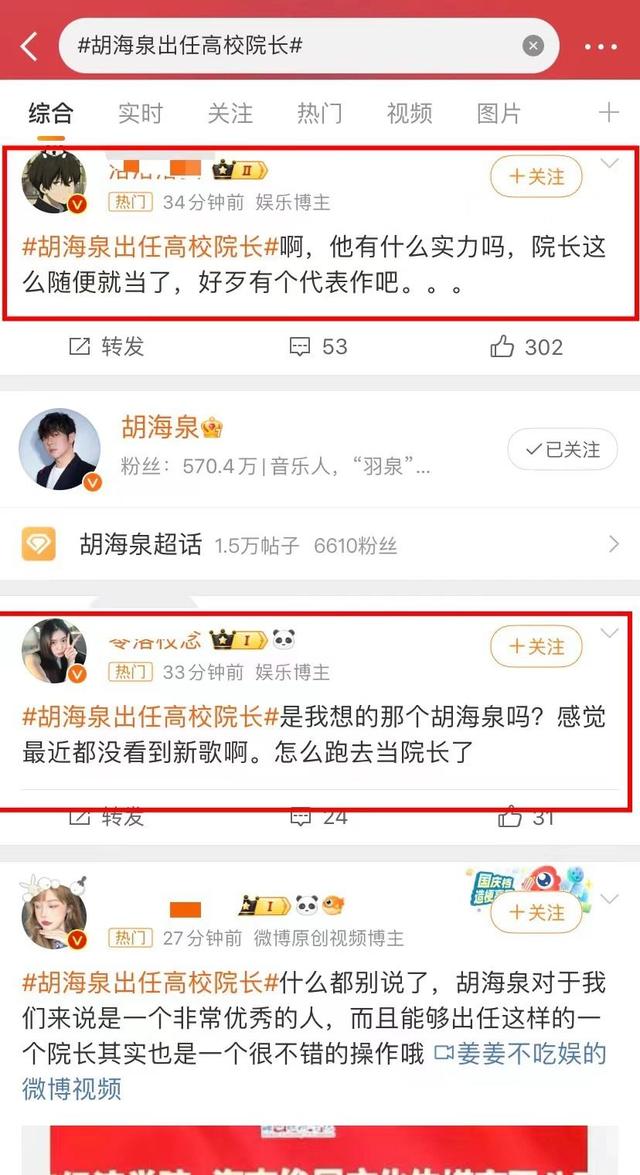 羽泉解散后胡海泉再跨界，担任高校院长，商业版图再扩张！