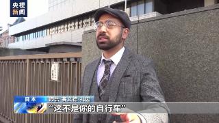 涉嫌种族歧视 3名外国裔男子起诉日本警方