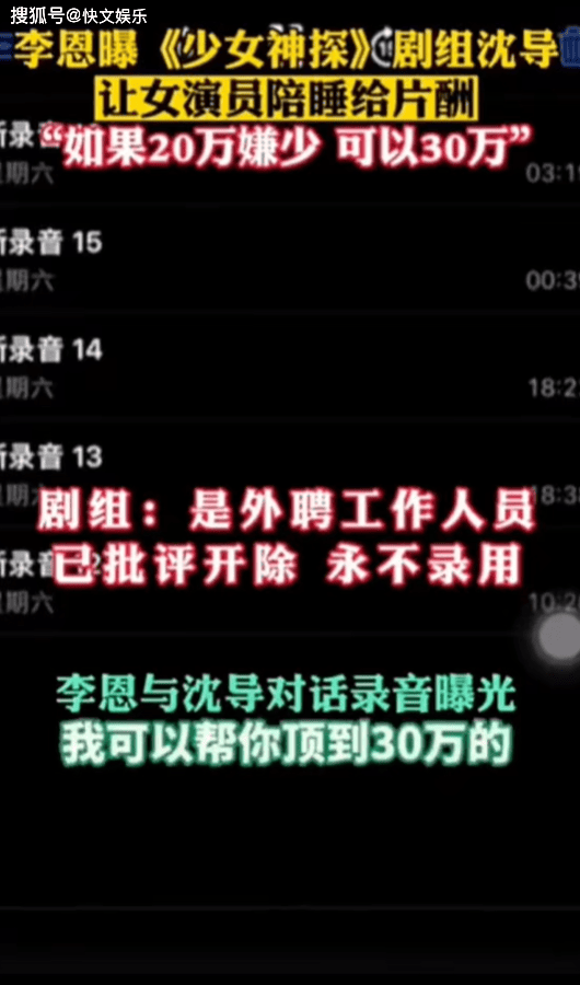 《少女神探》剧组曝陪睡丑闻，网友愤怒呼吁加强演艺圈监管