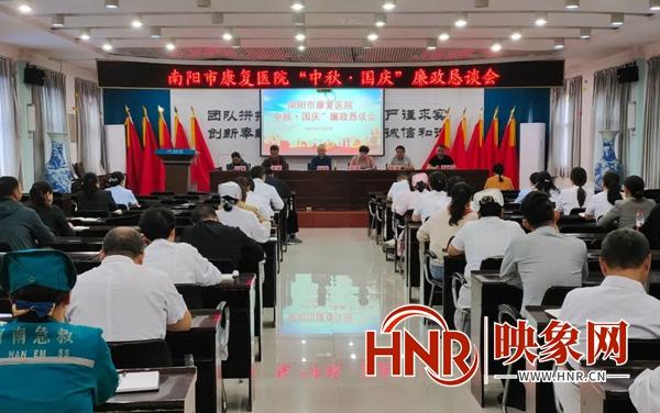 南阳市各地医院召开过节廉政恳谈会