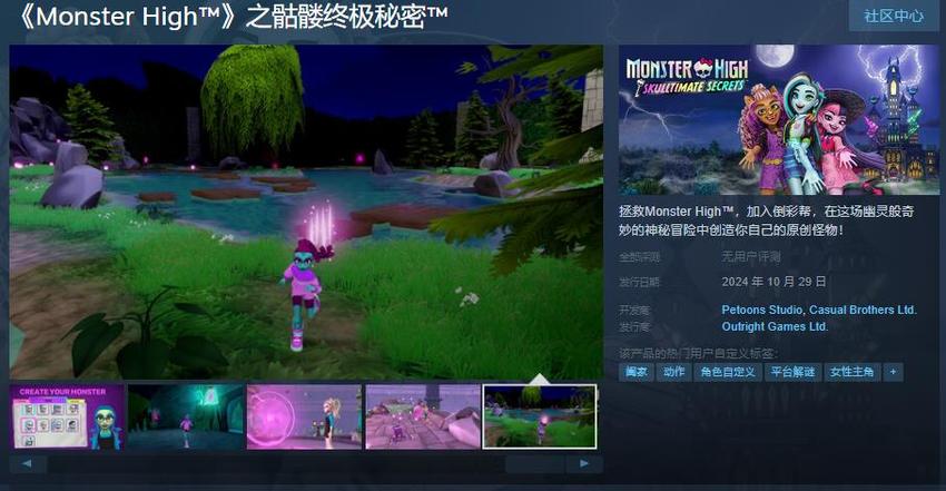 《骷髅终极秘密》Steam页面上线 10月29日发售