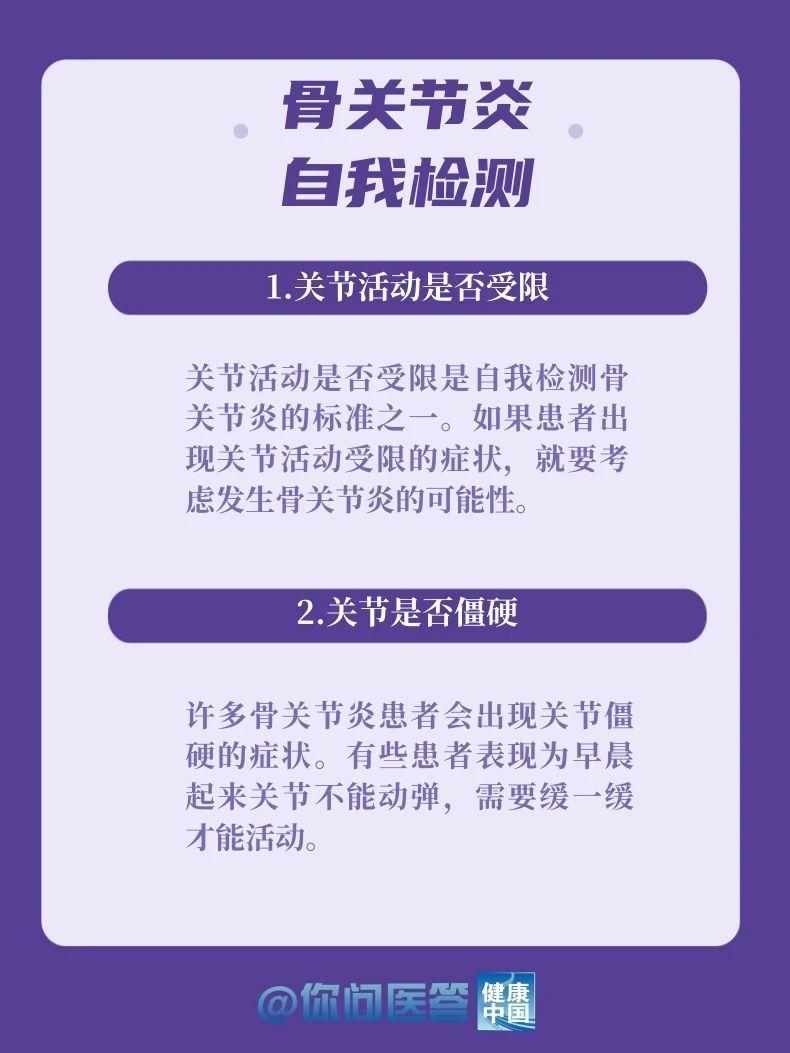 世界关节炎日  |  总爬楼梯，会导致关节炎吗？