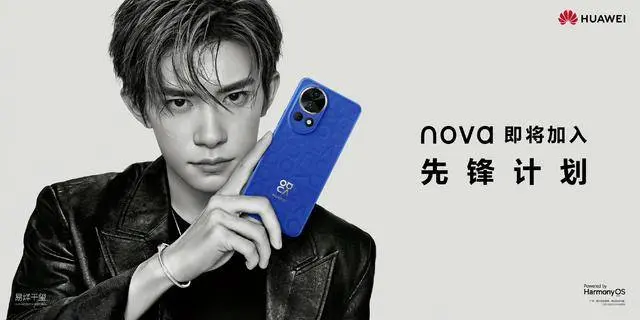 华为正式官宣：Nova12系列即将加入先锋计划，12月26日发布