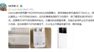 realme真我GTNeo5充电头曝光：支持240W 充电